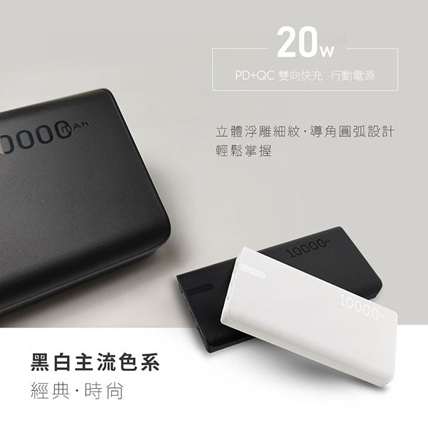 20W快充行動電源