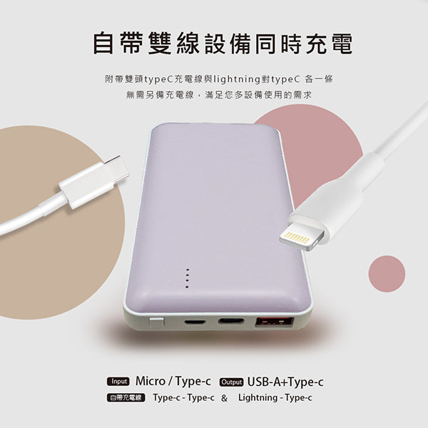 20W快充自帶線行動電源