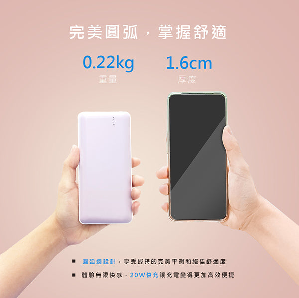 20W快充自帶線行動電源