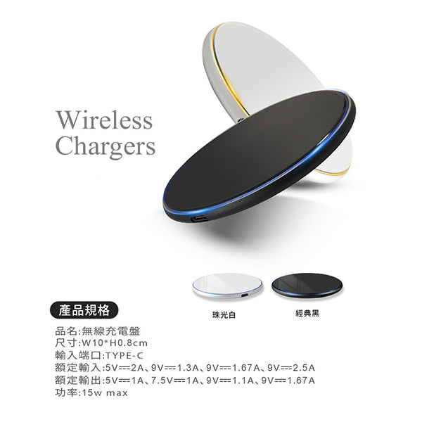 15W超薄快充無線充電盤