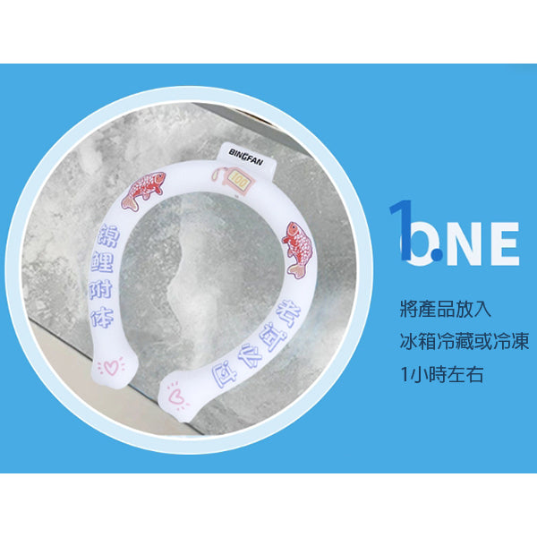 降溫神器冰敷頸圈