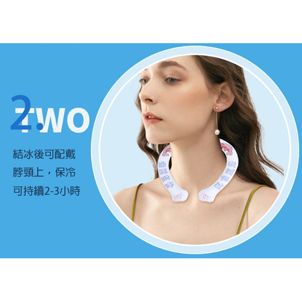 降溫神器冰敷頸圈