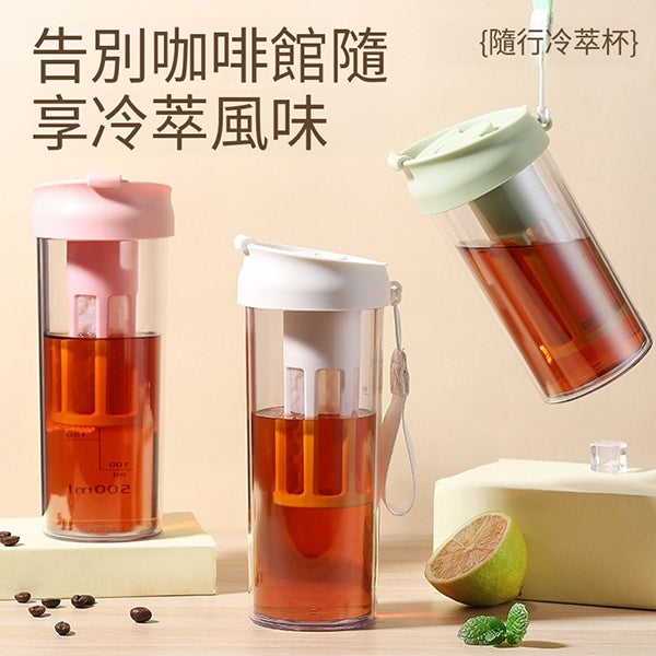 隨行冷萃咖啡杯