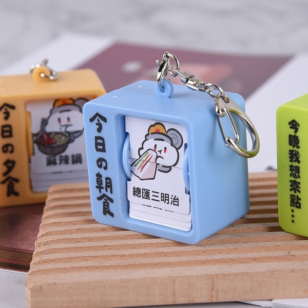 翻翻動畫機鑰匙圈