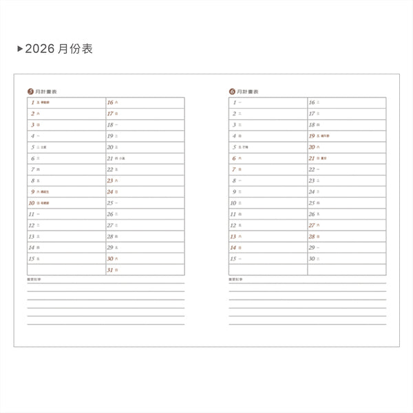 2026-25K工商日誌內頁