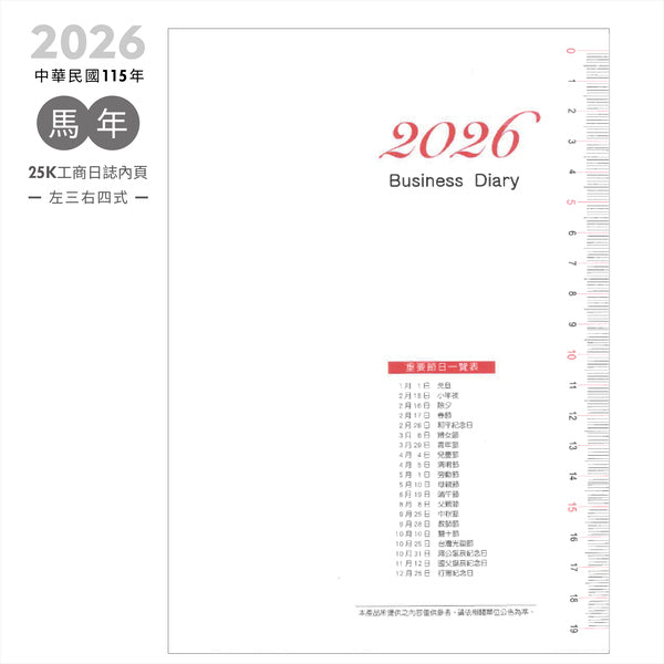 2026-25K工商日誌內頁