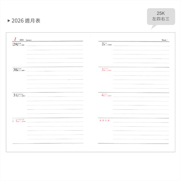 2026-25K工商日誌內頁