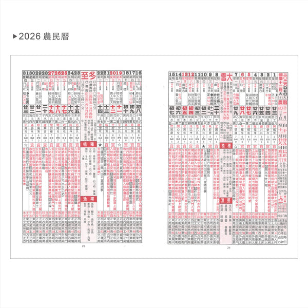 2026-25K工商日誌內頁