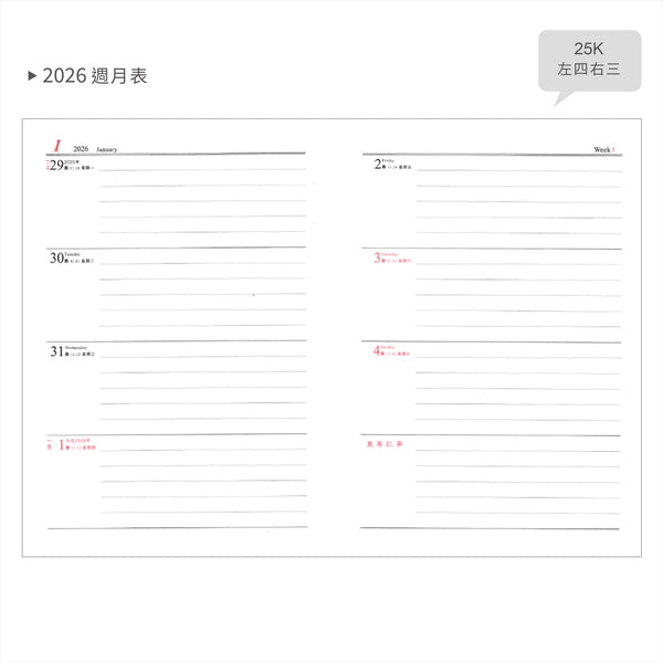 2026-25K工商日誌內頁