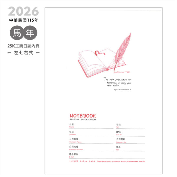 2026-25K工商日誌內頁