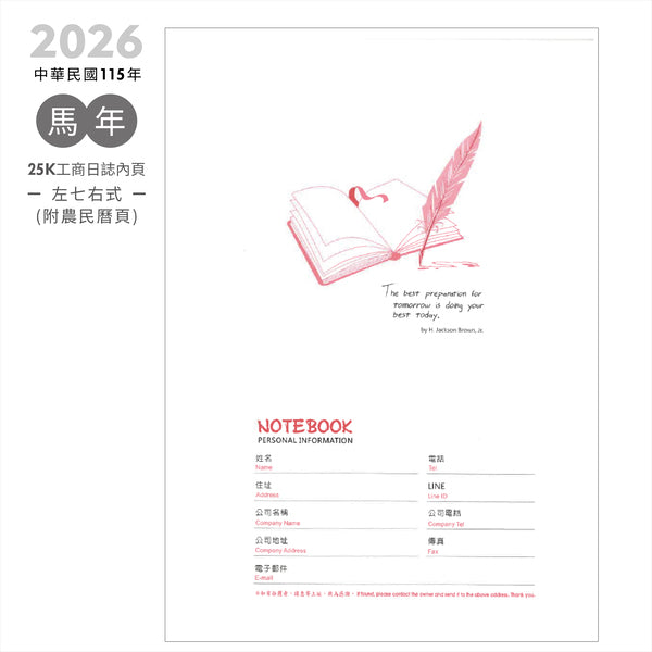 2026-25K工商日誌內頁