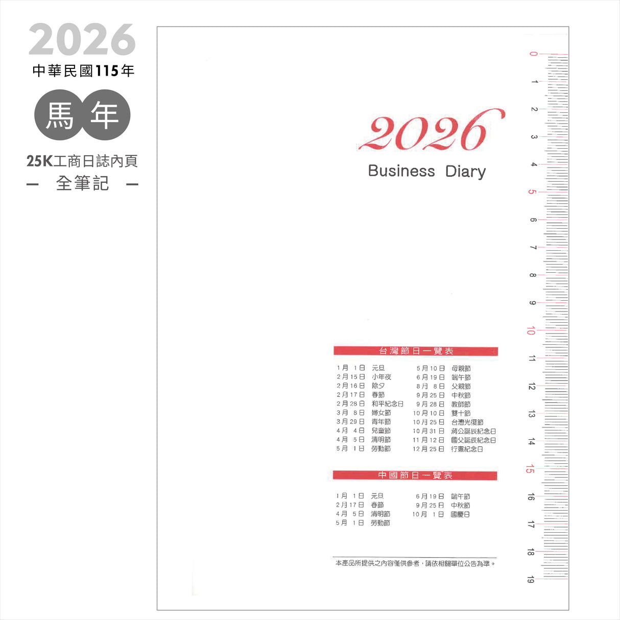 2026-25K工商日誌內頁