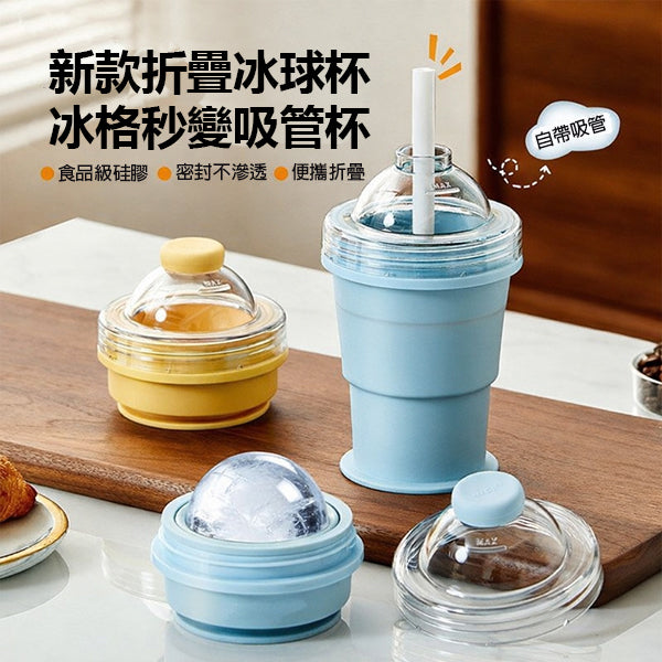 折疊製冰杯