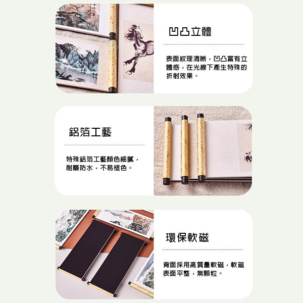 捲軸冰箱貼