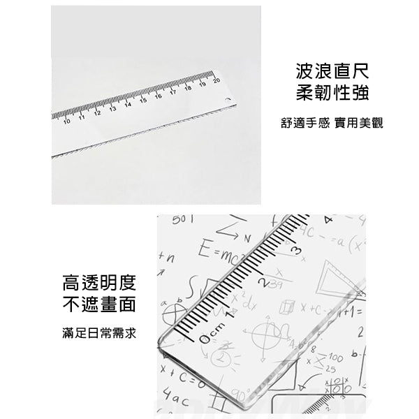 20cm透明塑膠廣告波浪直尺