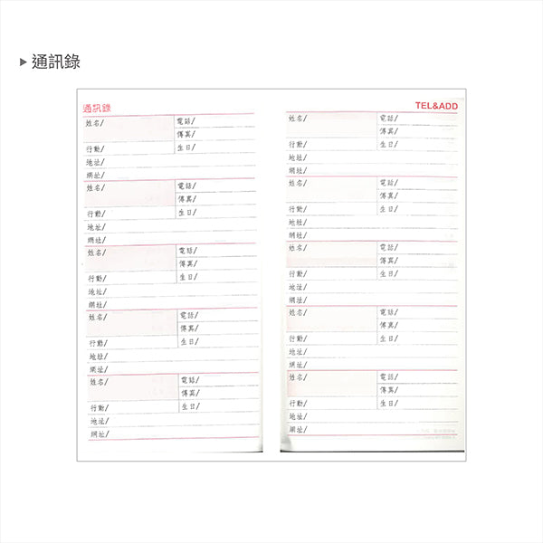 48K工商日誌內頁