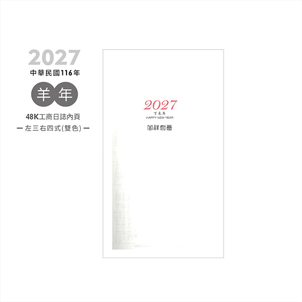 48K工商日誌內頁