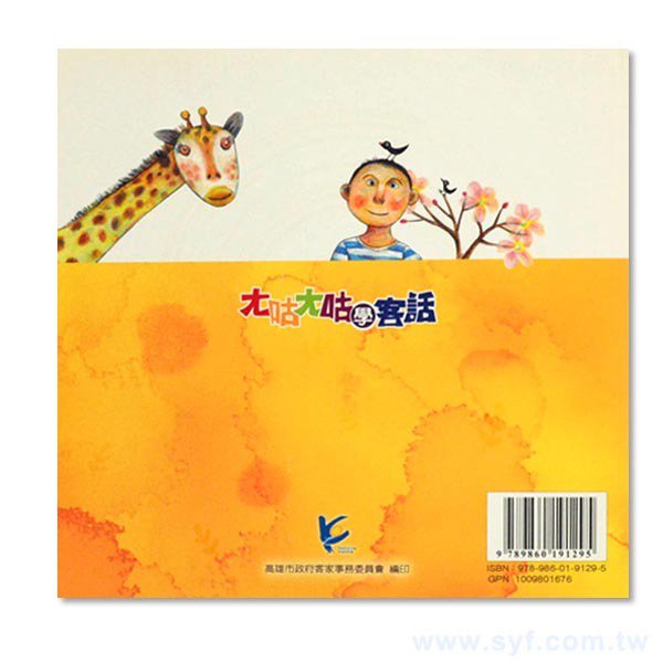 書籍-印刷-膠裝-出版刊物類-ISBN