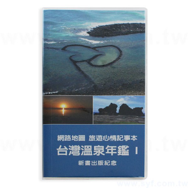 膠套筆記本/記事本