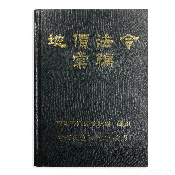 書籍-印刷-軟皮精裝-出版類-高雄市政府地政處