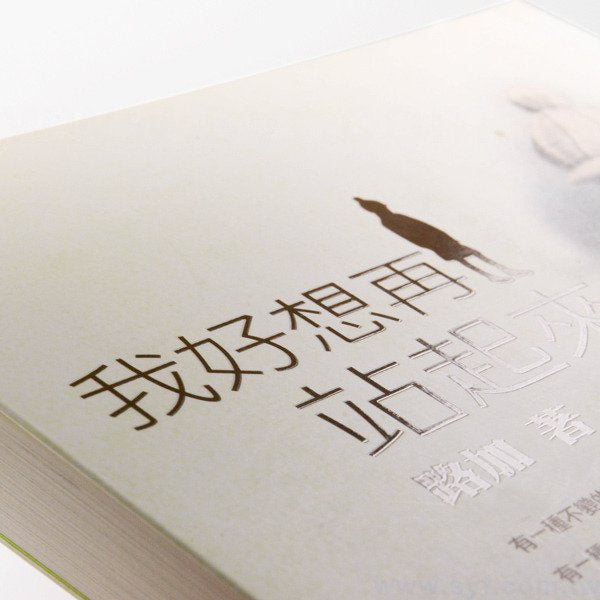 書籍-印刷-膠裝-出版刊物類-ISBN