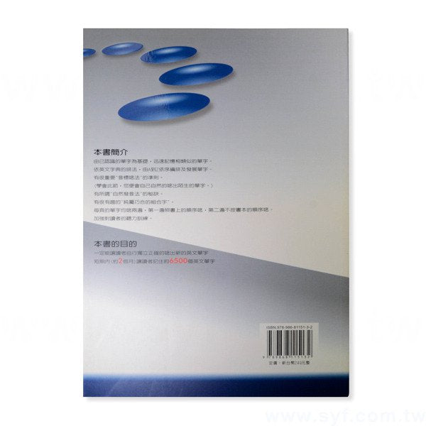 書籍-印刷-膠裝-出版刊物類-ISBN