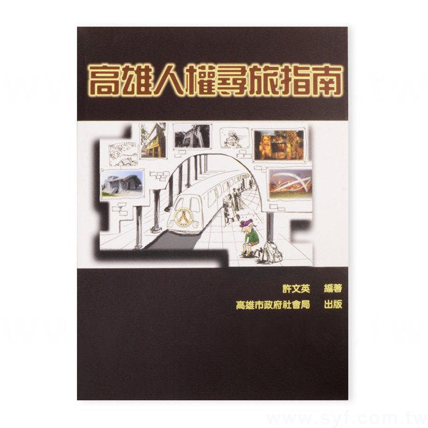 書籍-印刷-膠裝-出版刊物類-ISBN