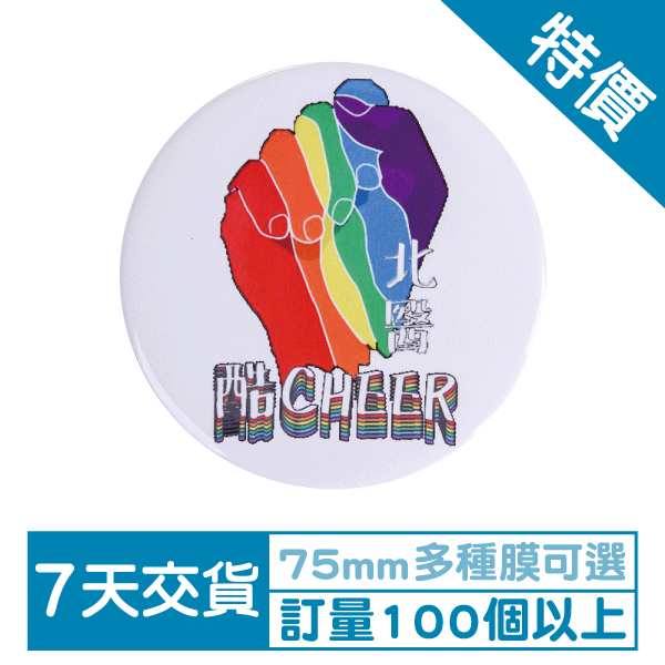 客製75mm胸章印刷