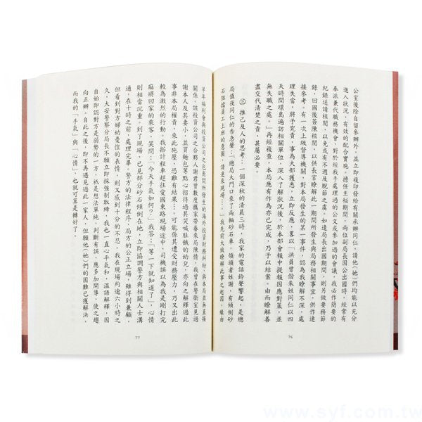 書籍-印刷-膠裝-出版刊物類-ISBN
