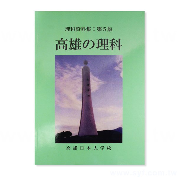 書籍-印刷-膠裝-出版刊物類-ISBN