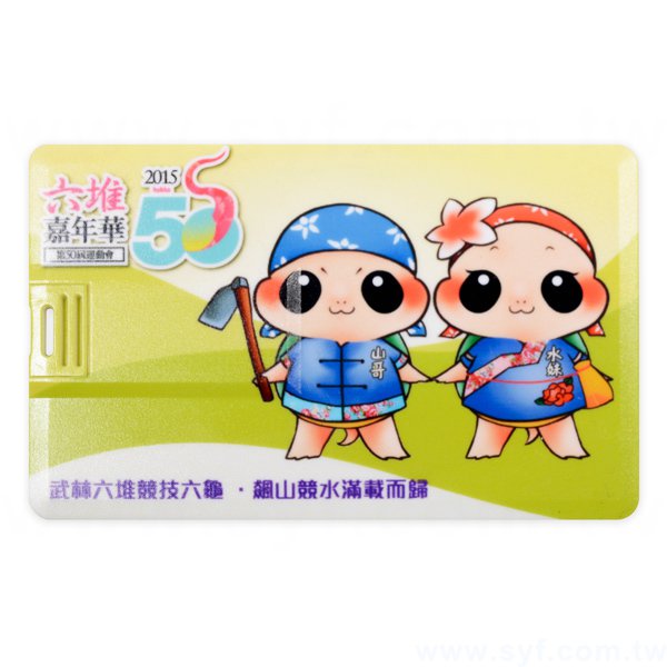翻轉式名片隨身碟-可加LOGO客製化名片型隨身碟