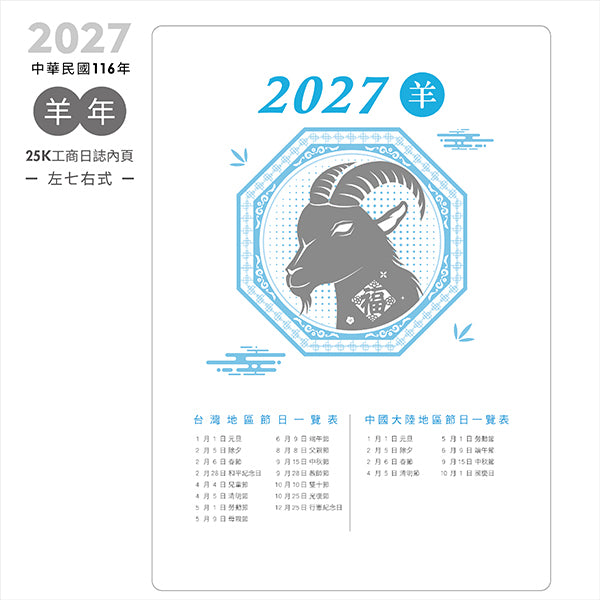 2027-25K工商日誌內頁-左七右筆記式-可客製化內頁及印LOGO