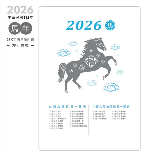 2025-25K工商日誌內頁-左七右筆記式-可客製化內頁及印LOGO