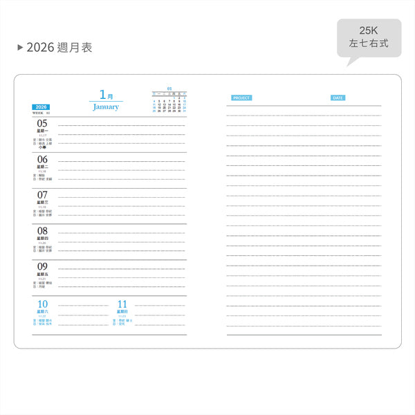 2025-25K工商日誌內頁-左七右筆記式-可客製化內頁及印LOGO