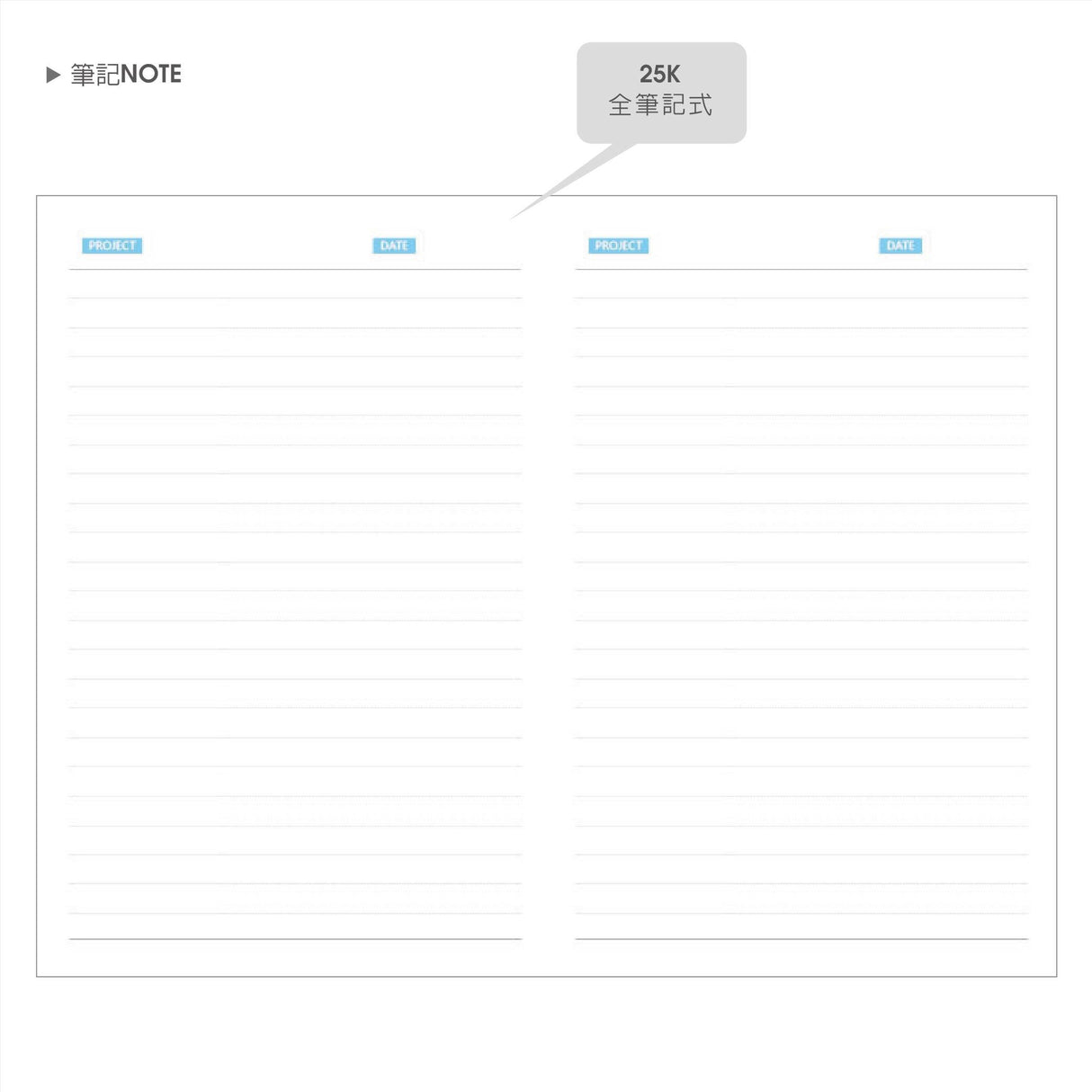 2025-25K工商日誌內頁-全筆記式-可客製化內頁及印LOGO