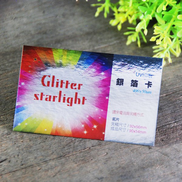 銀箔卡350g名片製作-雙面彩色印刷-創意名片設計-多款名片材質可選