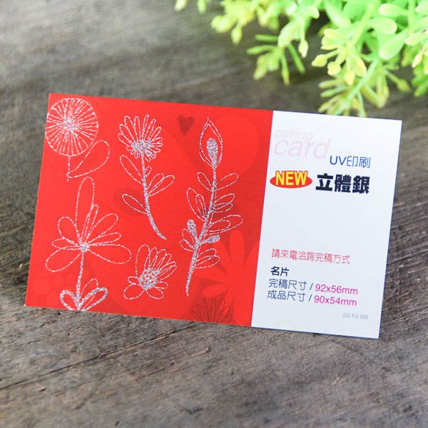局部銀粉(立體銀)220g名片-單面彩色印刷-客製化印刷創意名片設計