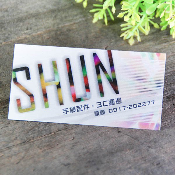 炫光紙250g名片製作-單面彩色印刷-客製化印刷創意名片設計