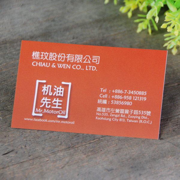 單面霧膜250um名片製作-雙面彩色列印--客製化各式名片尺寸