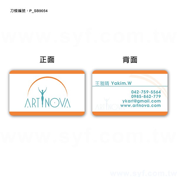 創意造型名片-長方圓角-90x54mm名片製作-雙面彩色印刷-客製化各式名片尺寸