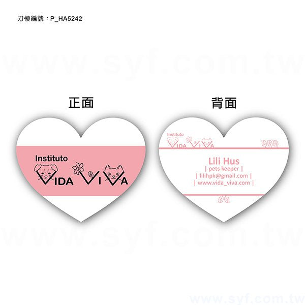 創意造型名片-小愛心-52x42mm名片製作-雙面彩色印刷-客製化各式名片尺寸