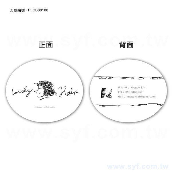 創意造型名片-大橢圓-88x108mm名片製作-雙面彩色印刷-客製化各式名片尺寸