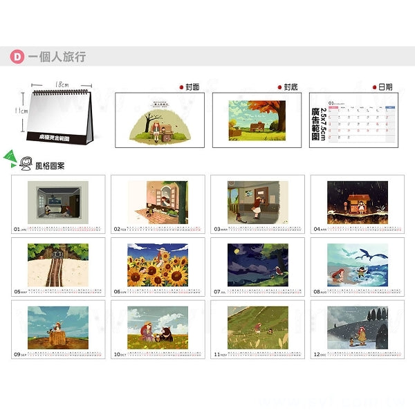 32開桌曆