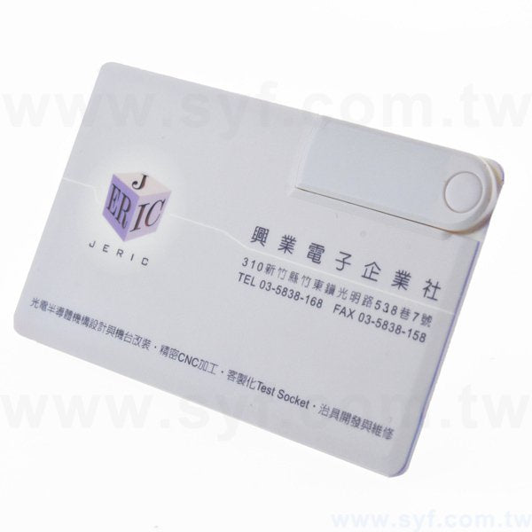 名片隨身碟
