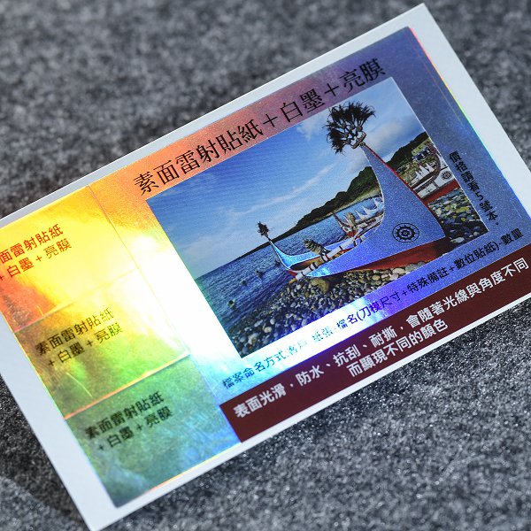 數位橢圓形雷射反光貼紙印刷-彩色貼紙製作-客製化雷射標籤貼紙