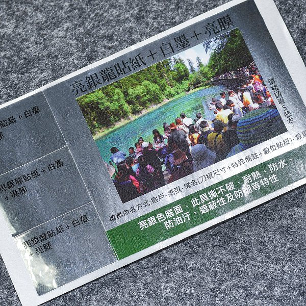 數位橢圓形金屬貼紙製作-彩色貼紙印刷-特殊貼紙銀龍貼紙訂做