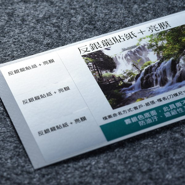 數位橢圓形金屬貼紙製作-彩色貼紙印刷-特殊貼紙銀龍貼紙訂做