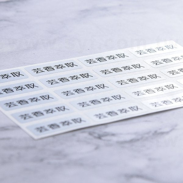 姓名貼紙製作-單色貼紙印刷-客製化防水姓名貼製作