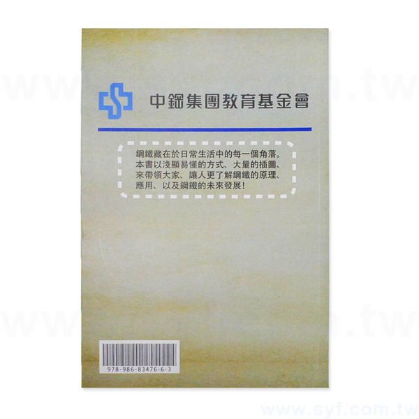 書籍-印刷-膠裝-出版刊物類-ISBN