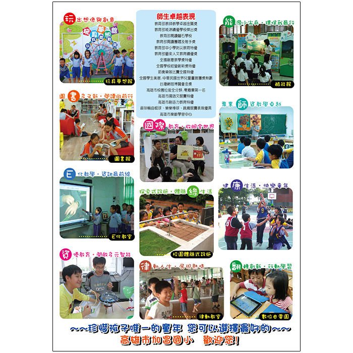 傳單製作-學校宣傳單dm設計-傳單印刷